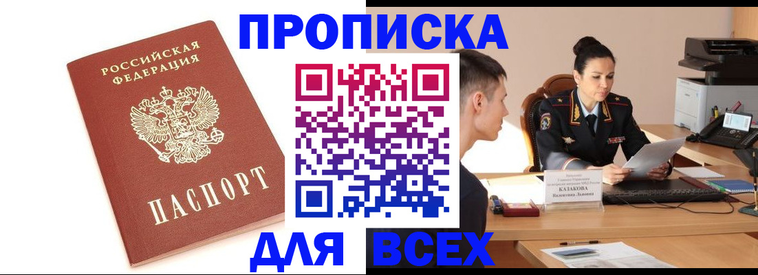 прописка гарантия в Лодейном Поле